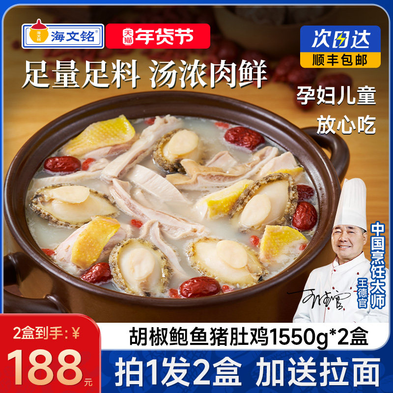 海文铭正宗胡椒鲍鱼猪肚鸡加热即食半成品火锅年货年夜饭送礼,水产肉类/新鲜蔬果/熟食,猪肚鸡,淘宝优惠券,粉丝福利购,淘宝优惠卷