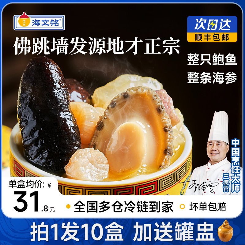 海文铭福州佛跳墙10盒加热即食金汤鲍鱼官方旗舰店正品海鲜预制菜
