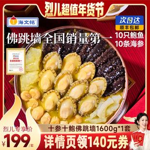 【烈儿超值年货节】海文铭福州金汤佛跳墙加热即食官方旗舰店正品