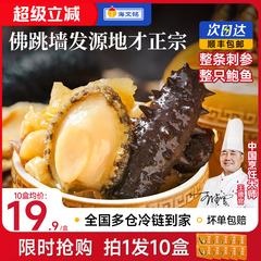 海文铭正宗福州刺参金汤佛跳墙加热即食官方旗舰店正品鲍鱼单人份