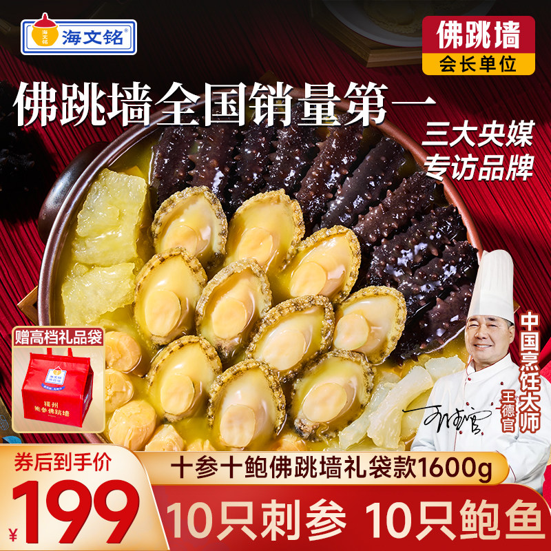 海文铭正宗福州刺参佛跳墙金汤加热即食官方旗舰店正品大盆菜礼盒