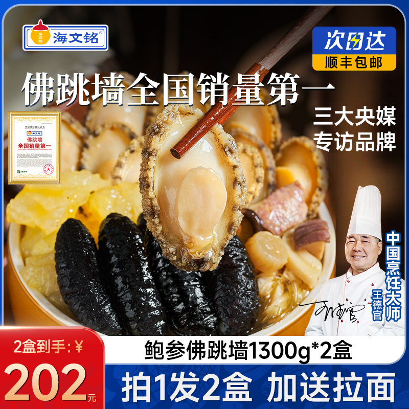 【超级立减】海文铭正宗福州金汤佛跳墙加热即食官方旗舰店大盆菜