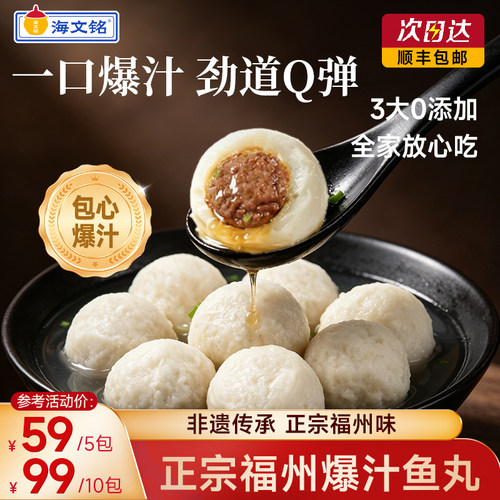 海文铭福州爆汁特级鱼丸包心丸子