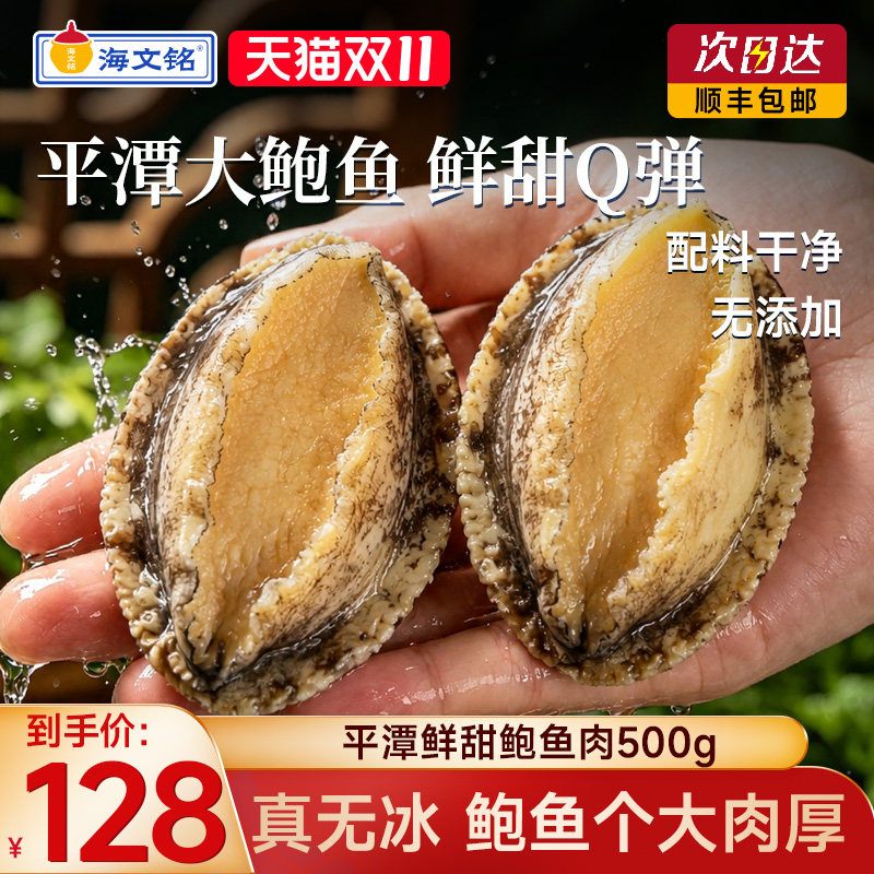 海文铭新鲜平潭鲍鱼肉鲜活冷冻现剥去壳开袋即食水产海鲜批发商用