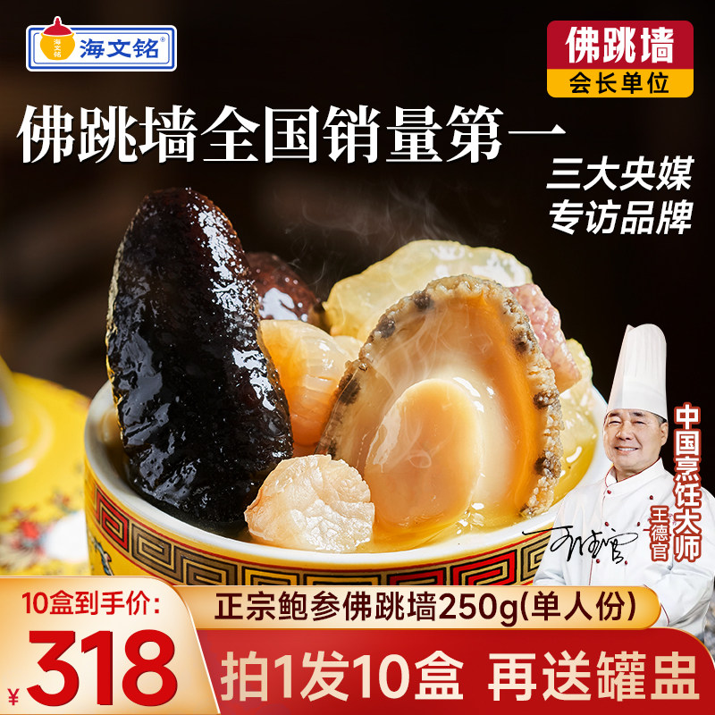 海文铭正宗福州佛跳墙加热即食官方旗舰店正品金浓汤家用单人10盒