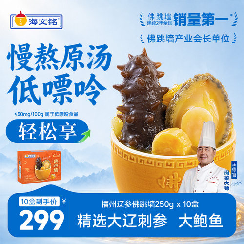 海文铭正宗福州辽参佛跳墙单人份