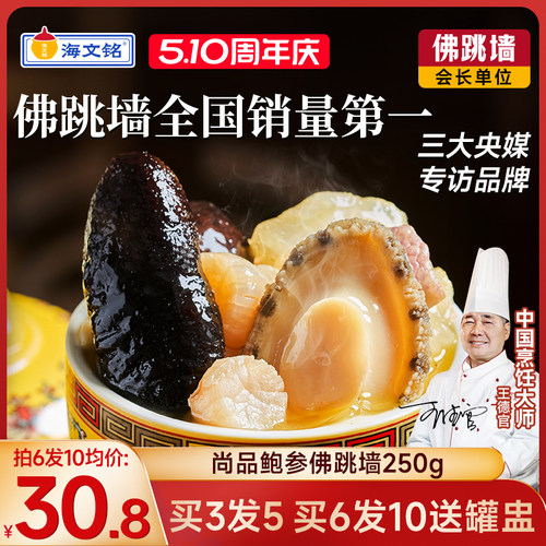 海文铭正宗福州金汤佛跳墙250g