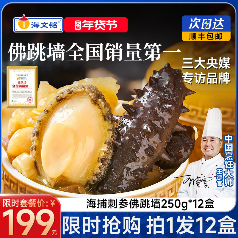 海文铭福州刺参金汤佛跳墙加热即食官方旗舰店年货年夜饭单人12盒,水产肉类/新鲜蔬果/熟食,鲍鱼,淘宝优惠券,粉丝福利购,淘宝优惠卷