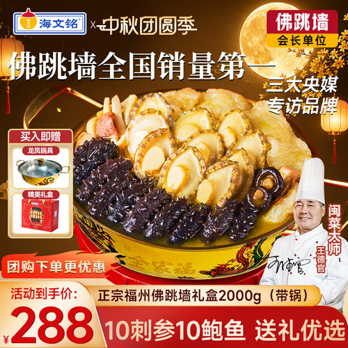 海文铭十参十鲍佛跳墙大盆菜礼盒