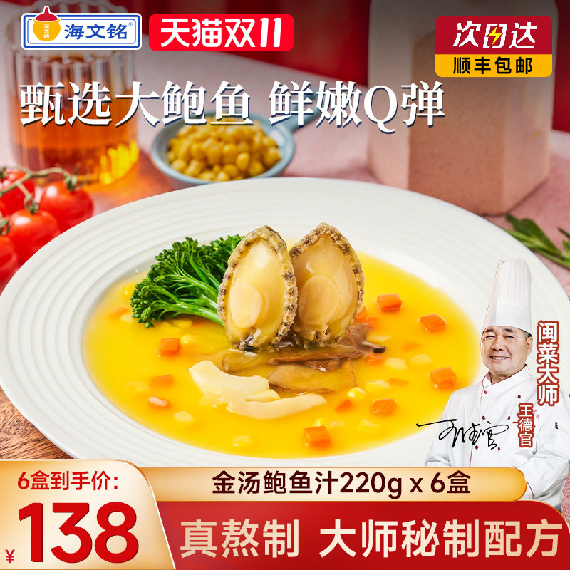 海文铭海鲜金汤双鲍鱼捞汁拌面捞饭佛跳墙加热即食半成品盒装家用