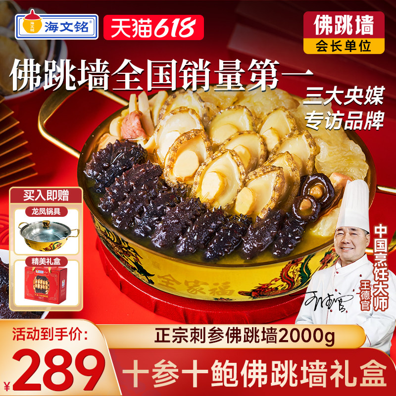 海文铭正宗福州佛跳墙大盆菜礼盒加热即食金汤官方旗舰店十参十鲍