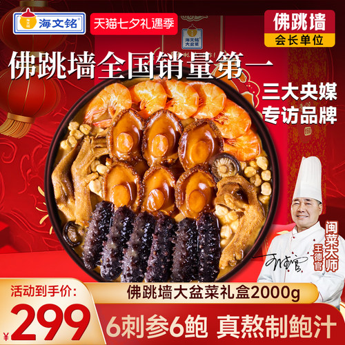 海文铭佛跳墙大盆菜礼盒2000g