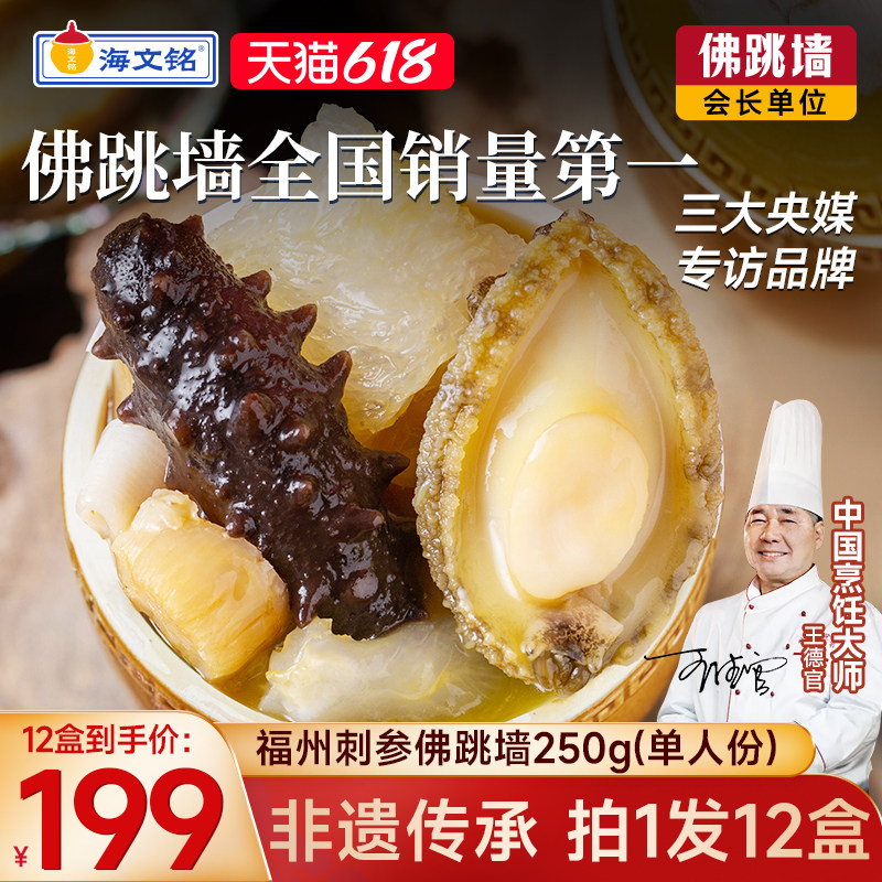 海文铭正宗福州金汤佛跳墙浓汤加热即食官方旗舰店正品端午节礼品