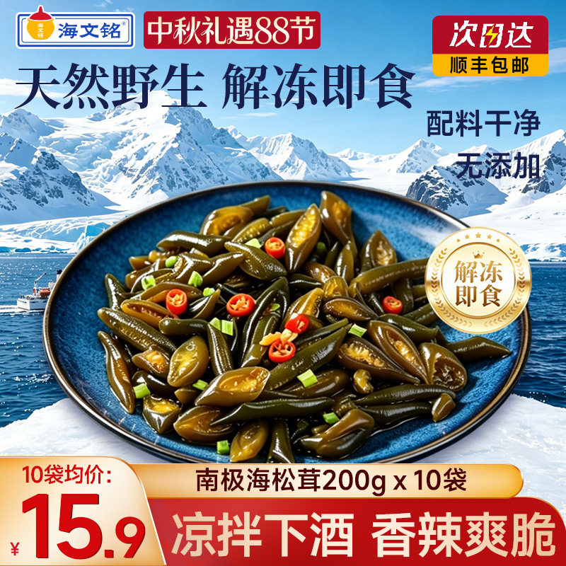 海文铭南极海松茸海笋即食凉拌图片