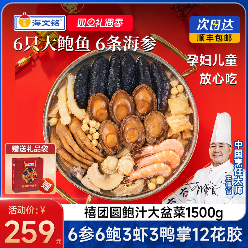 海文铭正宗大盆菜礼盒佛跳墙加热即食官方旗舰店正品半成品预制菜