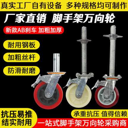 脚手架轮子重型万向轮丝杆加粗刹车脚轮活动架轮升降调节厂家直销