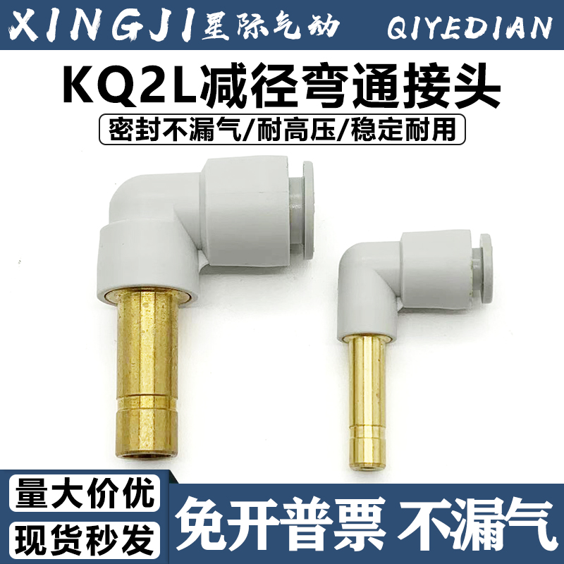 气动气管变径弯头加长快插接头