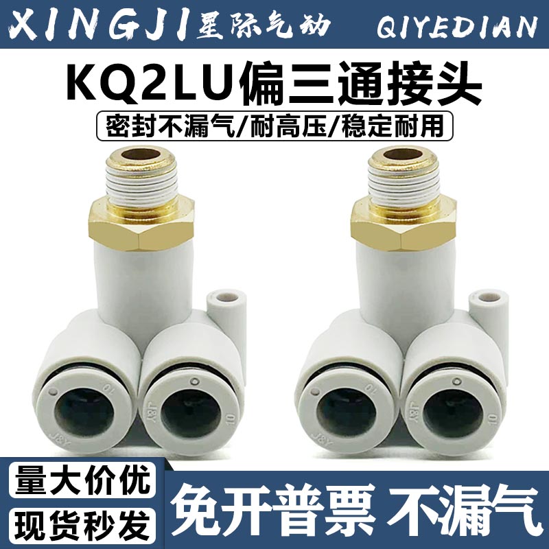 外丝偏三通气管快速接头