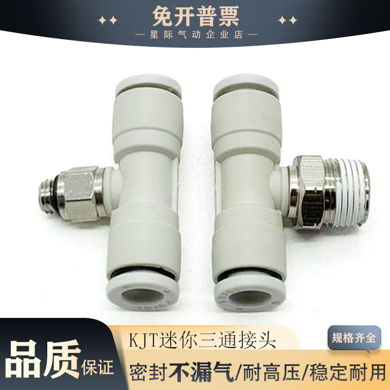 迷你T型正三通螺纹气动接头