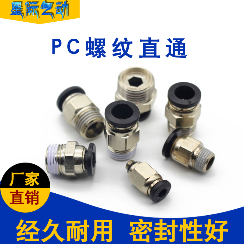 黑色气管螺纹快速接头