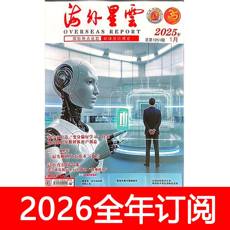 海外星云杂志2025年1-10期看天下世界博览环球人物海外文摘