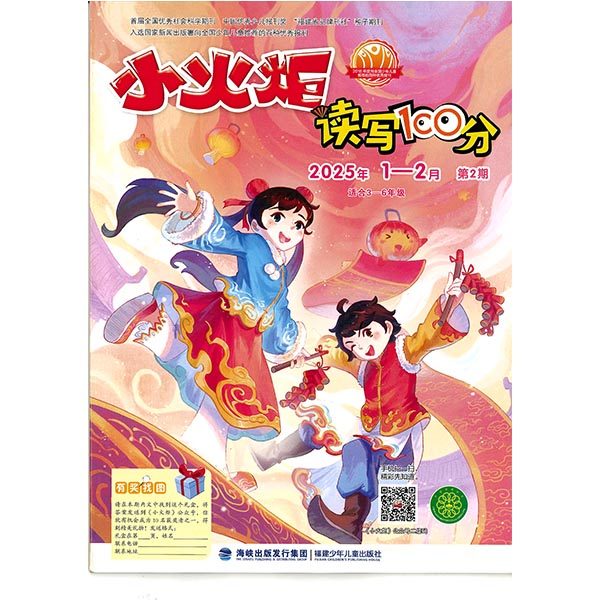 小火炬读写100分杂志2026年1-12期少先队小干部小学生天地红领巾,书籍/杂志/报纸,期刊杂志,淘宝优惠券,粉丝福利购,淘宝优惠卷