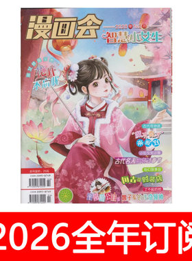 漫画会智慧小女生杂志2025年1-5期小学生爆笑校园公主唯美轻小说