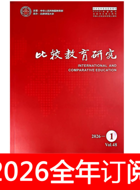 比较教育研究杂志2026年1-3期基础高等职业科学世界各国分析