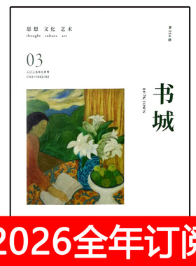 书城杂志2025年3-5期读书博览群书文化思想人文中外书摘 1-2期休刊