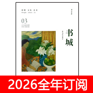书城杂志2025年3-5期读书博览群书文化思想人文中外书摘 1-2期休刊