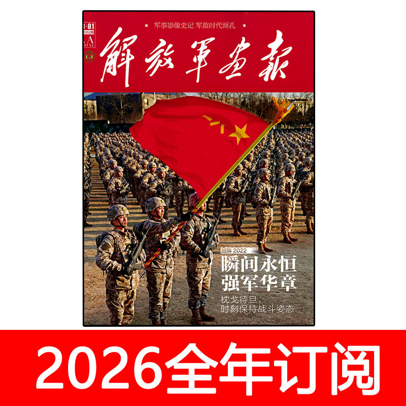 解放军画报杂志2025年第1-10期 9.3专辑 世界军事武器人民航空知识