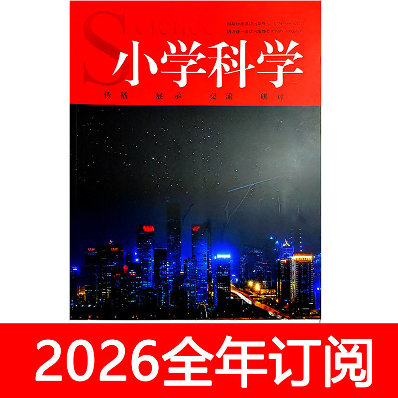 小学科学杂志2025年1-22期湖北教育科教导刊信息技术实验仪器教学