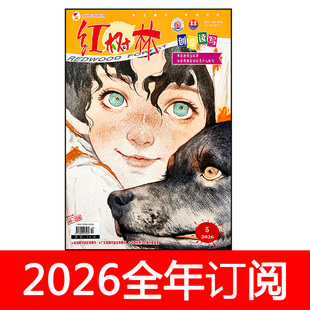 红树林创意读写杂志2026年1-6期少先队快乐阅读与写作儿童文学