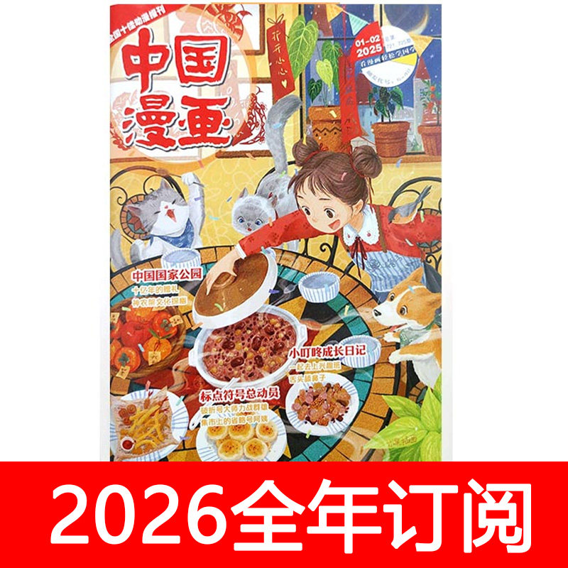 中国漫画杂志2025年1-12期漫客卡通派对儿童动漫友神漫幽默大师,书籍/杂志/报纸,期刊杂志,淘宝优惠券,粉丝福利购,淘宝优惠卷