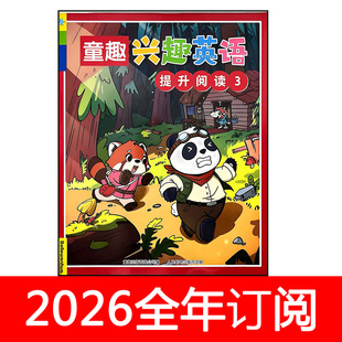 兴趣英语提升版杂志2026年1-6期少儿快乐小学生双语沙龙