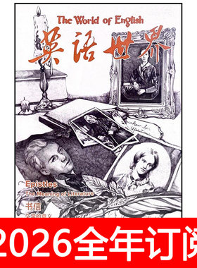 英语世界杂志2025年1-12期疯狂英语学习文摘外语教学与研究