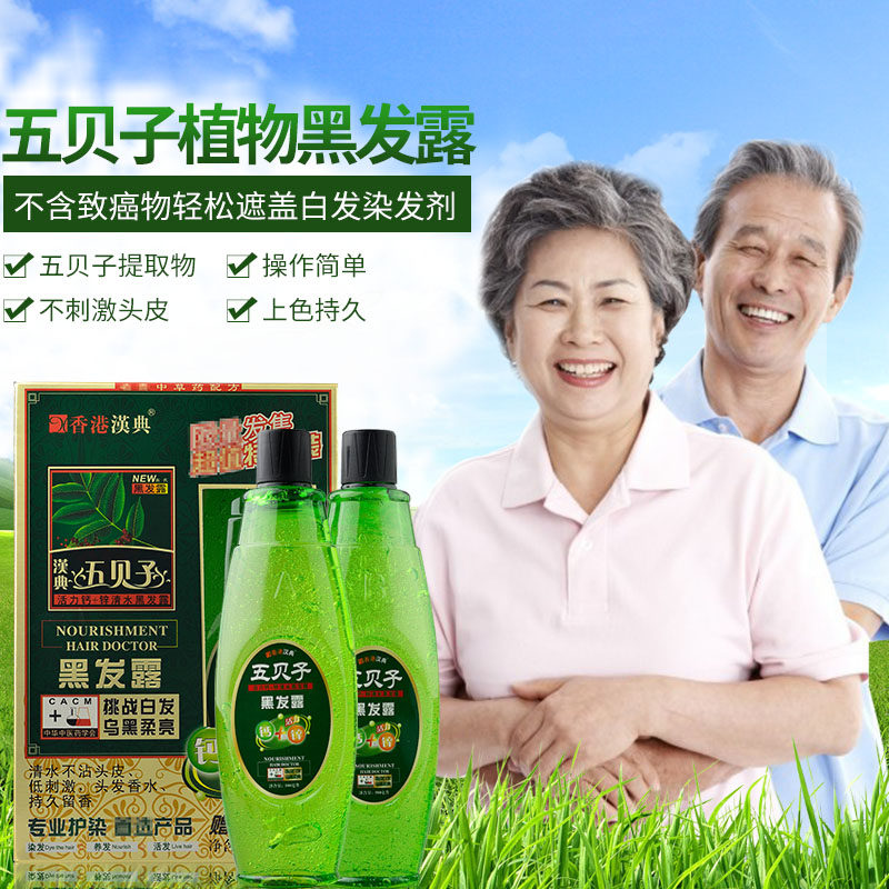 包邮汉典钙加锌五贝子染发 活力清水黑发露 植物染发膏五倍子