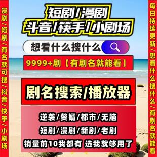 短剧漫剧免费app包更新蓝光超清素材动漫剧无需会员vip短剧全集