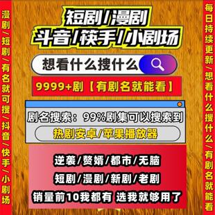 短剧漫剧免费app蓝光超清素材狗血剧情带字幕看剧神器代下载倍速