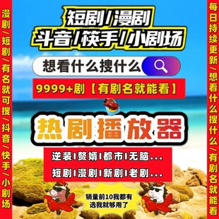 短剧漫剧免费appAI漫剧持续更新搞笑动漫追港剧资源合集通用倍速
