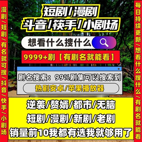 短剧漫剧免费app无需下载无需会员vip海量高清资源全平台末日系列