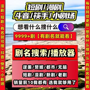 短剧漫剧免费app持续更新手机无需会员无需下载抖音快手网络短剧