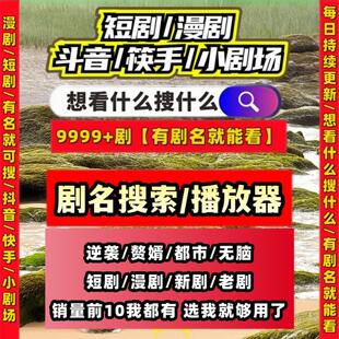 短剧漫剧免费app下载速度拉满擦短边代整理末日系列短剧神器抖音