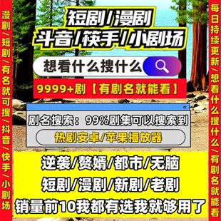 短剧漫剧免费app短剧app所有节目可看在线观看无需下载永久使用