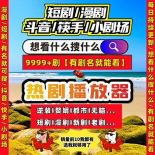 短剧漫剧免费app实时更新无广告所有节目可看末世系列代搜索全集
