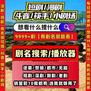 短剧漫剧免费app无需会员vip短剧免费app蓝光超清素材看剧神器