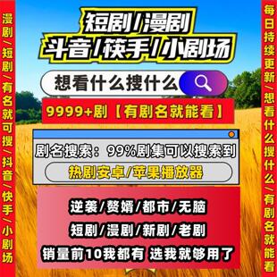 短剧漫剧免费app各类短剧app解说短剧神器解锁全内容可试看热门剧