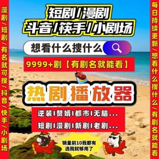 短剧漫剧免费app搞笑动漫追剧稀缺合集打包可下载无需下载通用
