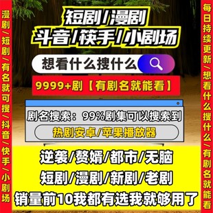 短剧漫剧免费app代整理免费影视app资源合集AI漫剧可试看可下载