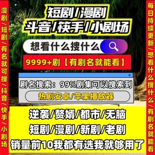 短剧漫剧免费app无套路漫剧擦短边AI水果剧解说ipad平板可试看